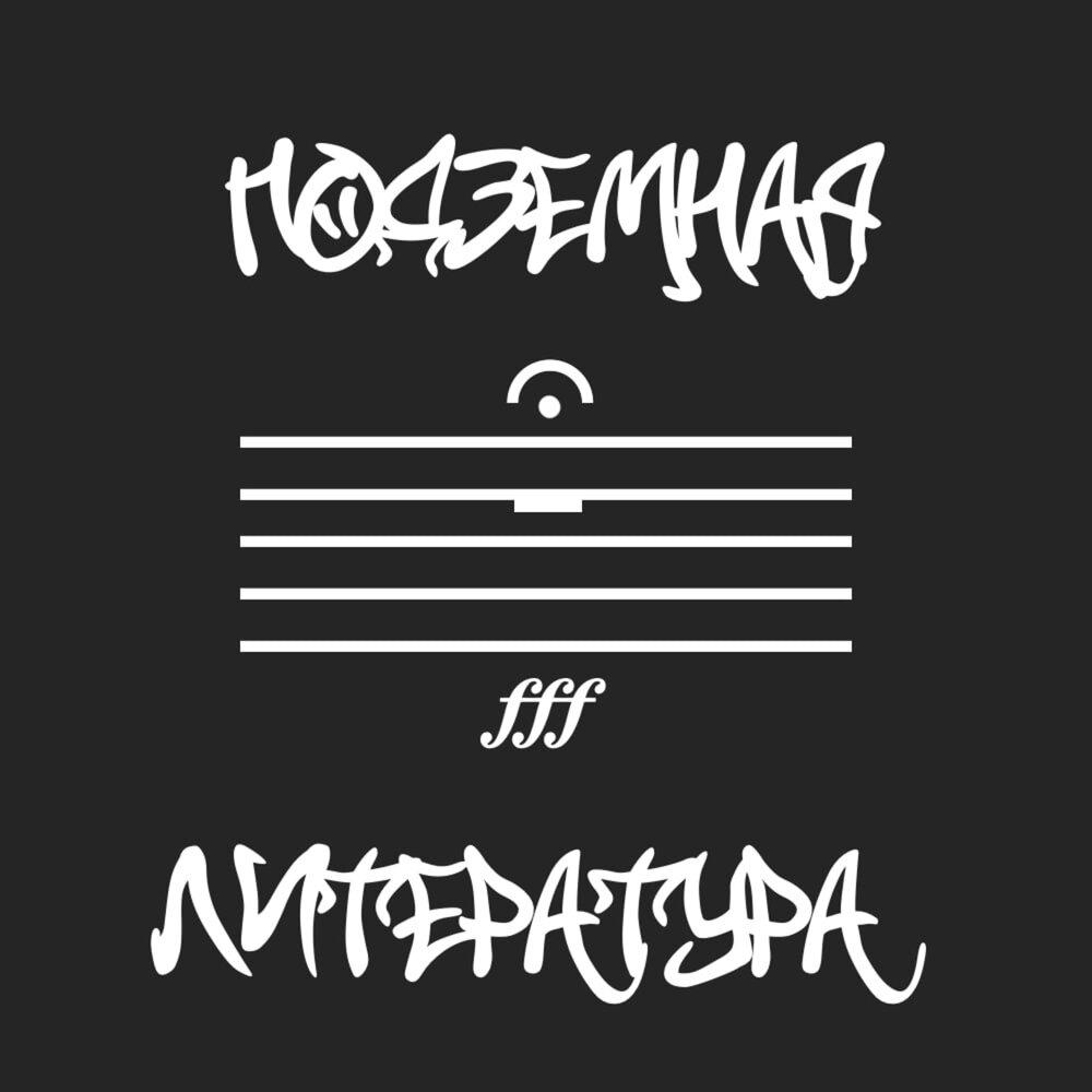 предисловие подземная литература. послесловие в книге. предисловие в книге. предисловие в книге. предисловие к детской книге.