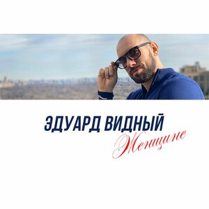 Женщине