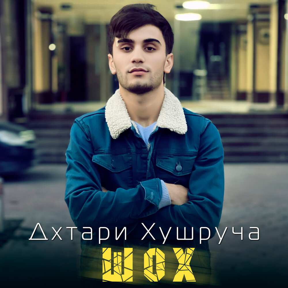 Дхтари Нуч