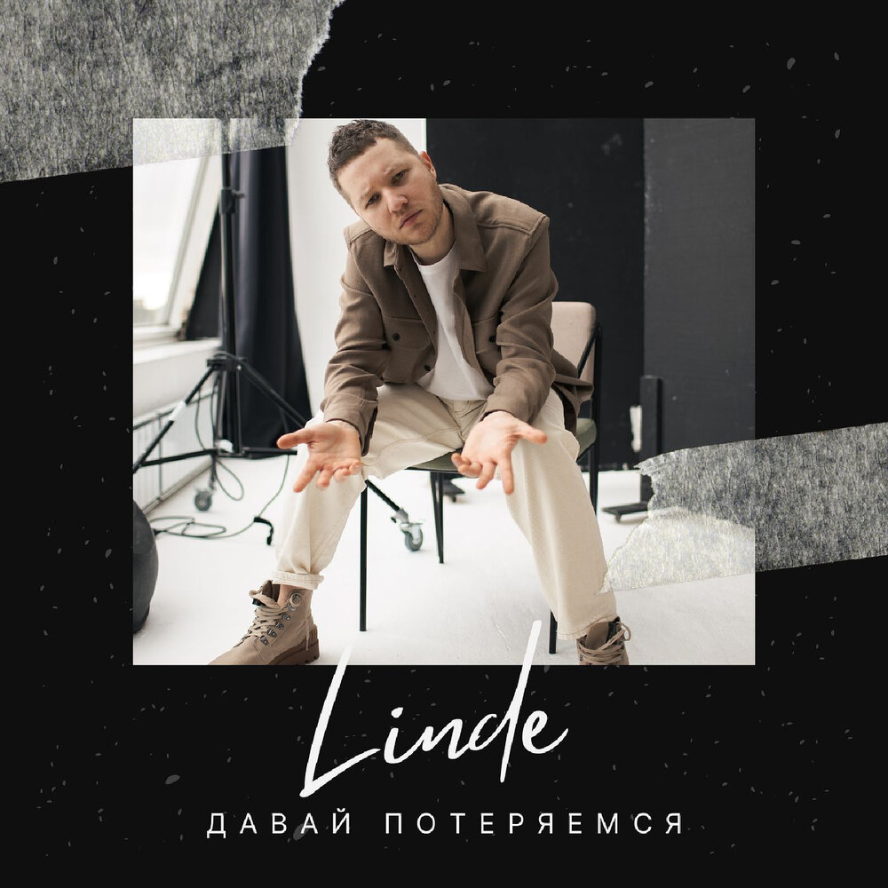 слова песен. песня давай потеряемся. прощание с любимым навсегда. вирус ты меня не ищи ноты. красивые картинки прощай.