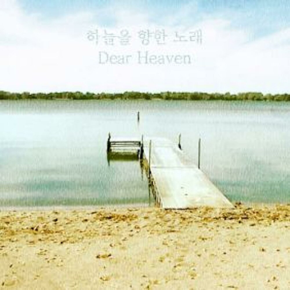 Dear heaven