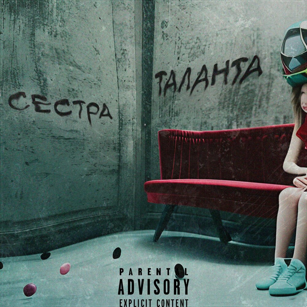 музыка сестренка стим фото 5