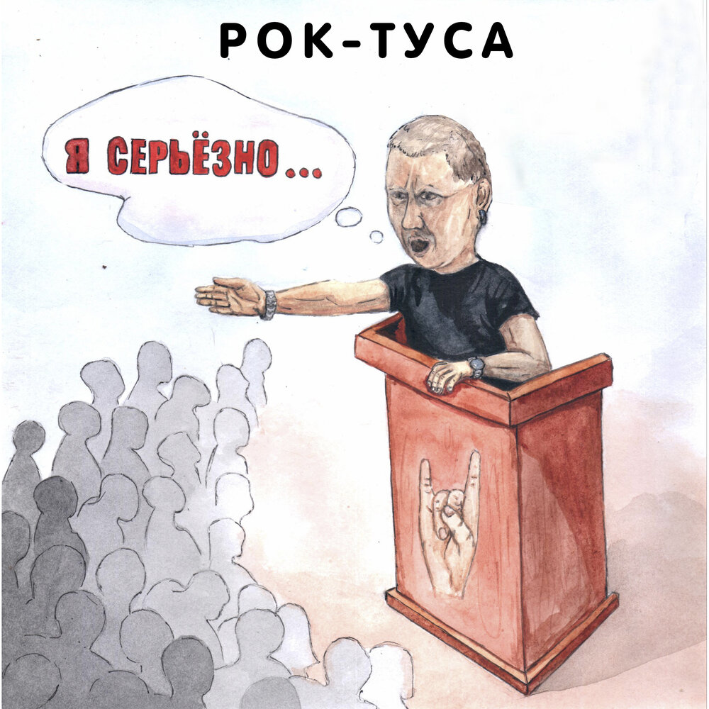 Ты не с нами в тусе