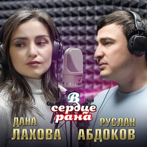 Руслан Абдоков