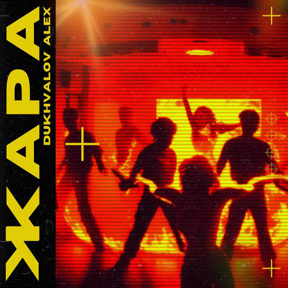 в городе жара слушать песня. в городе жара слушать песня. лето ремикс. пошла жара танец. филатов гаязов.