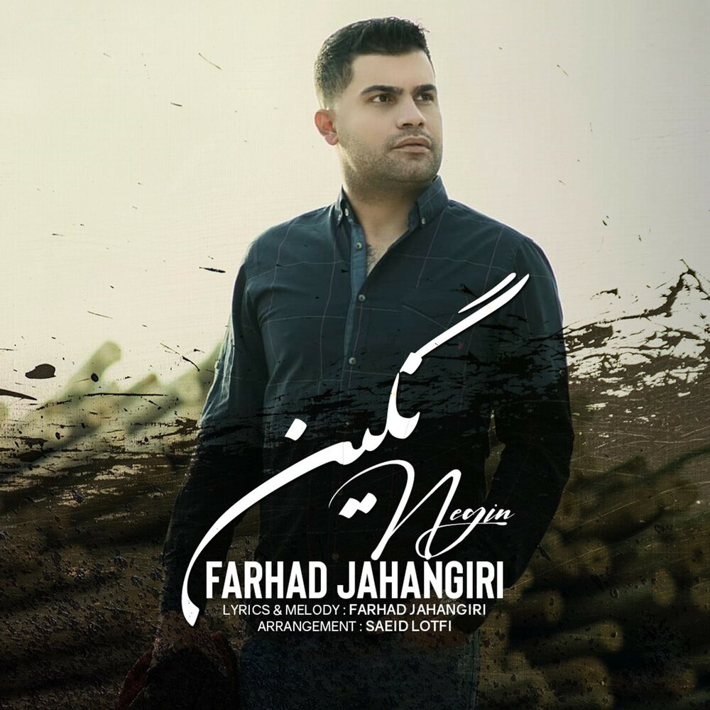 Farhad jahangiri ali gian mp3