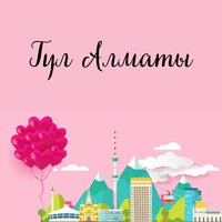 Жамиля Серкебаева