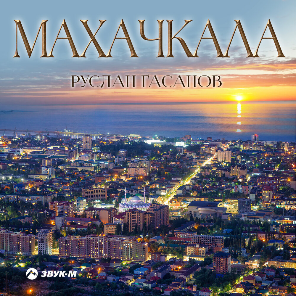 Махачкала центр города. Махачкала площадь ленина 1. Озеро акгель в махачкале. Прибой тв логотип. Главная площадь махачкалы.
