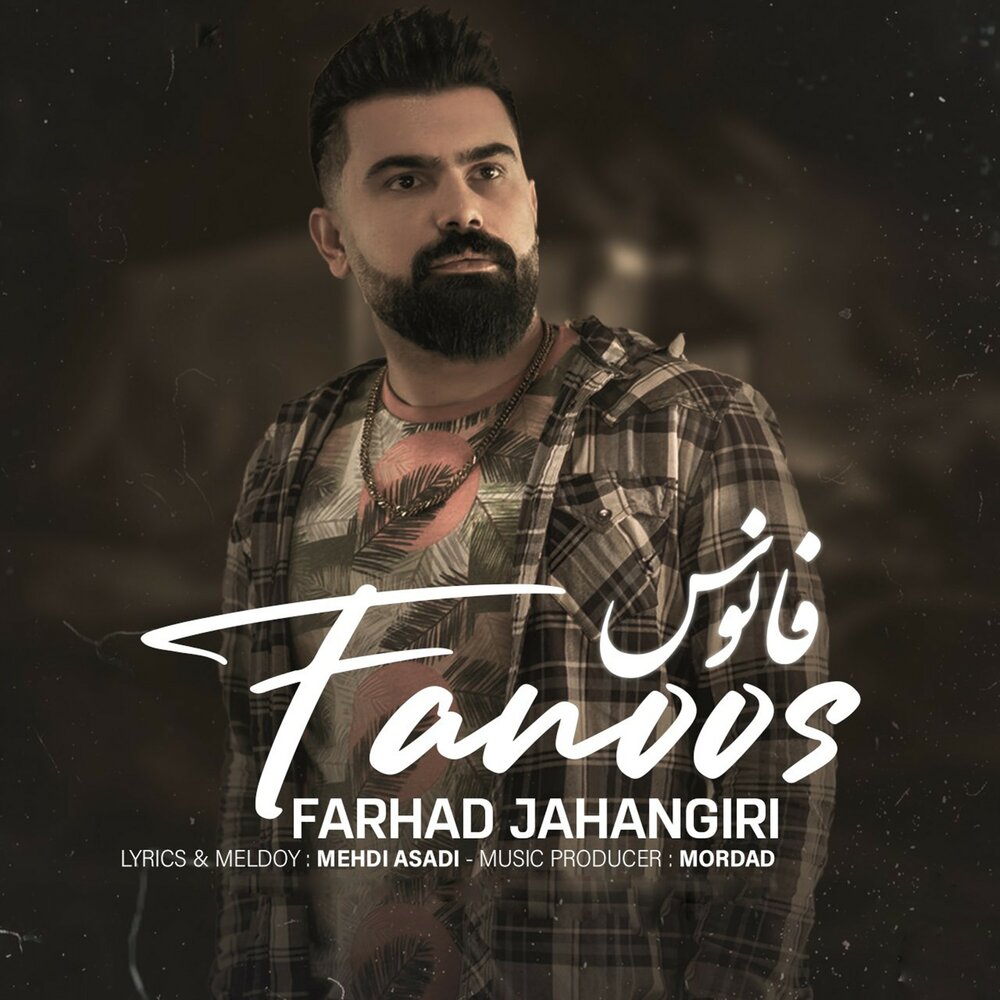 Farhad jahangiri ali gian mp3