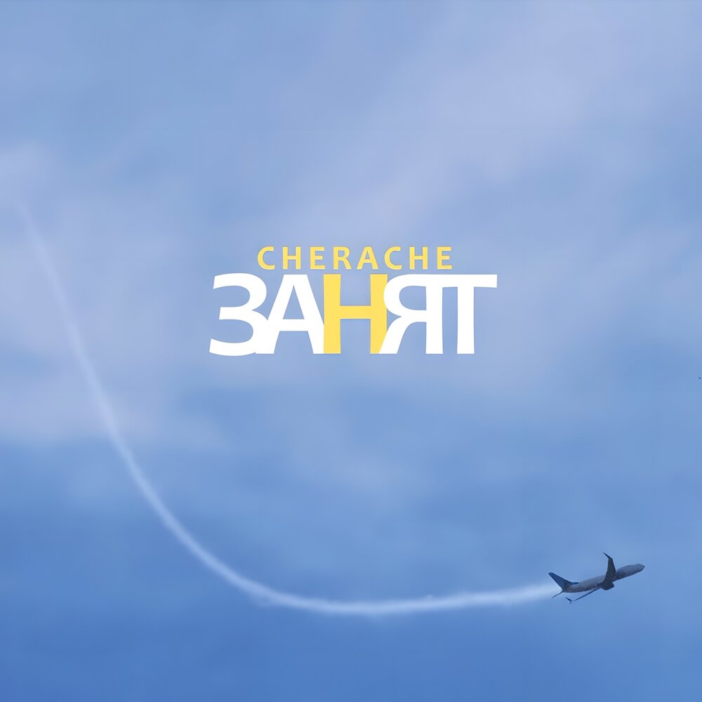 слушать заняла