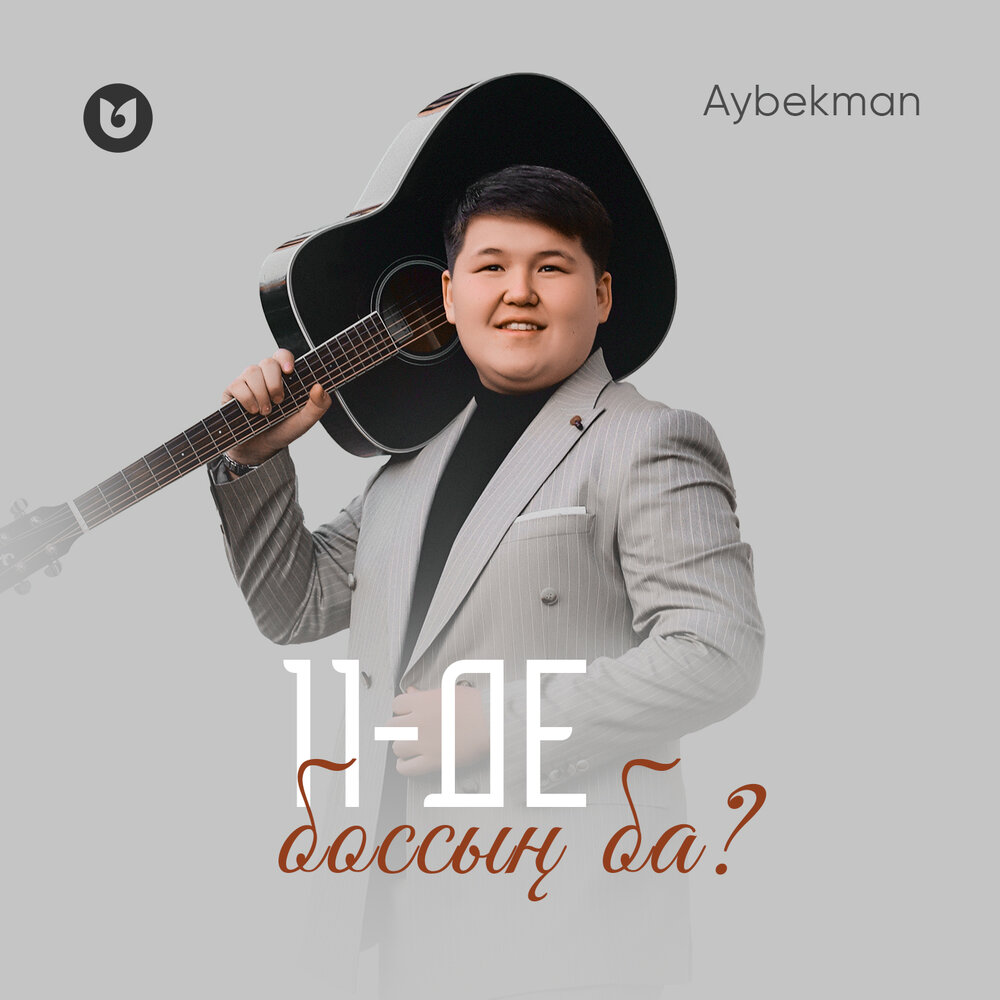 Юбилей ба слушать. Aybekman.