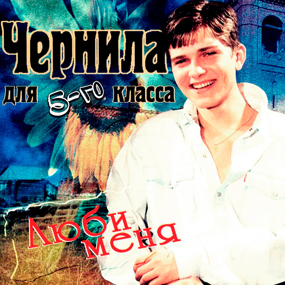 Чернила для класса фото