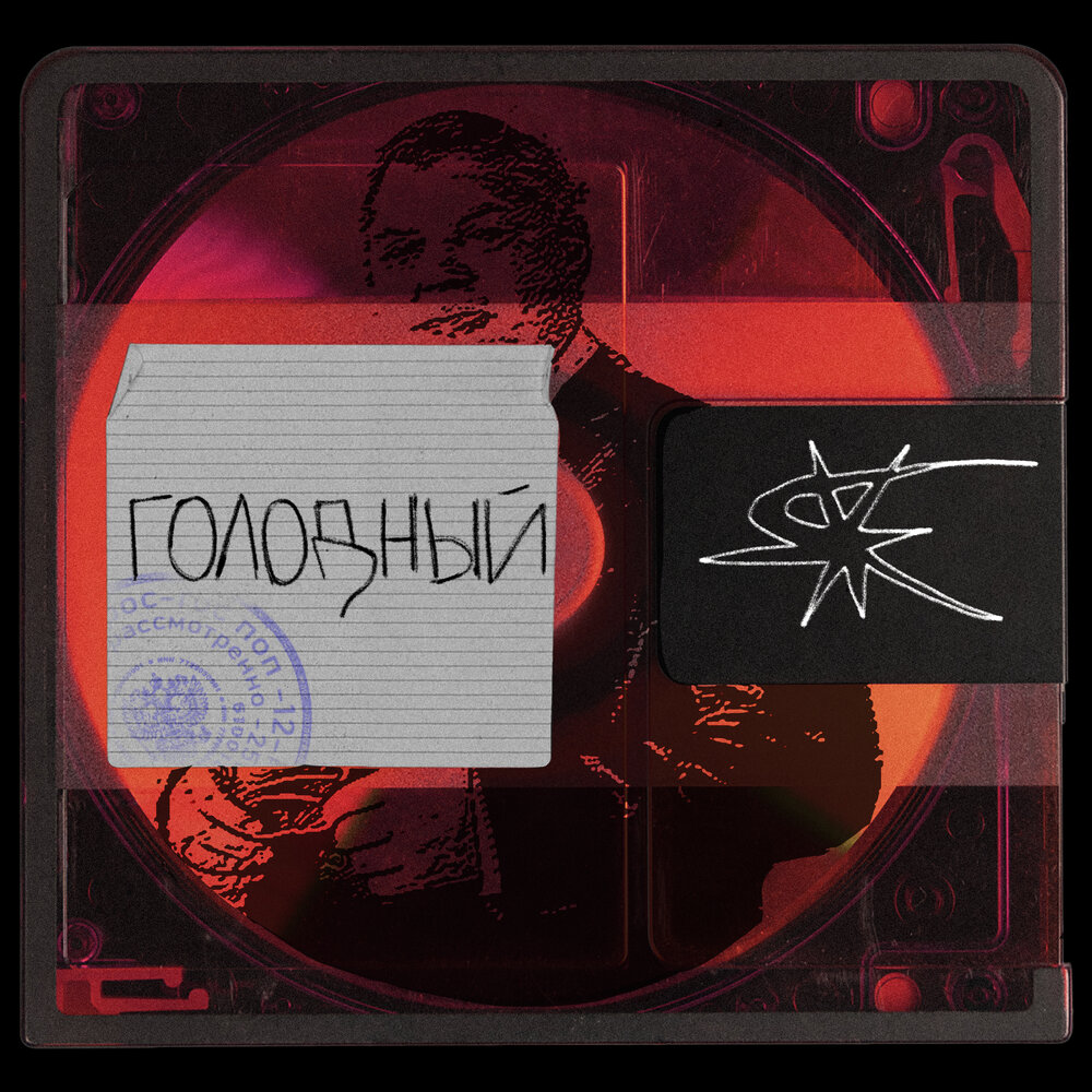 Трапчик фрембой. Say mo песни. Слушать голодные. Фото альбомов группы passengers. Say mo песни.