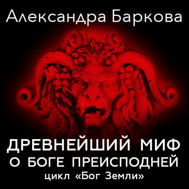 Создатель преисподней. 10 Июня праздники день преисподней. Все ключи по номерам преисподней.