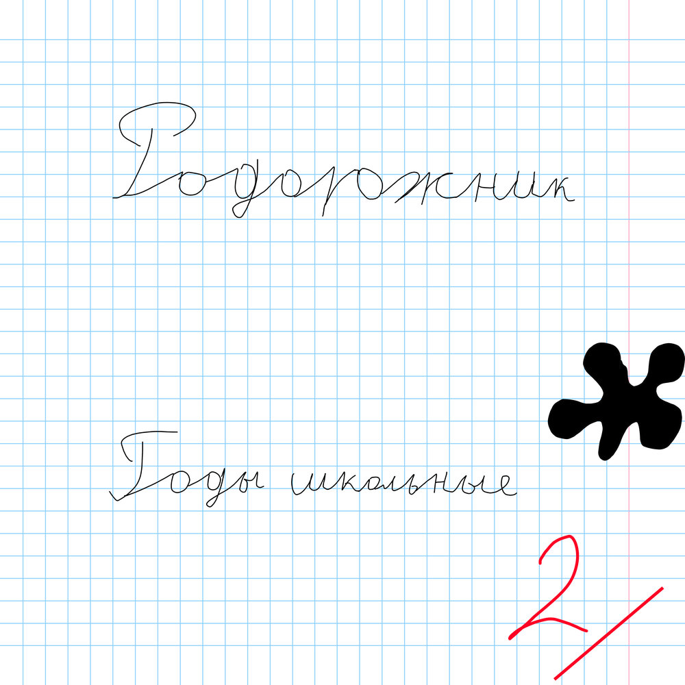 track-cover