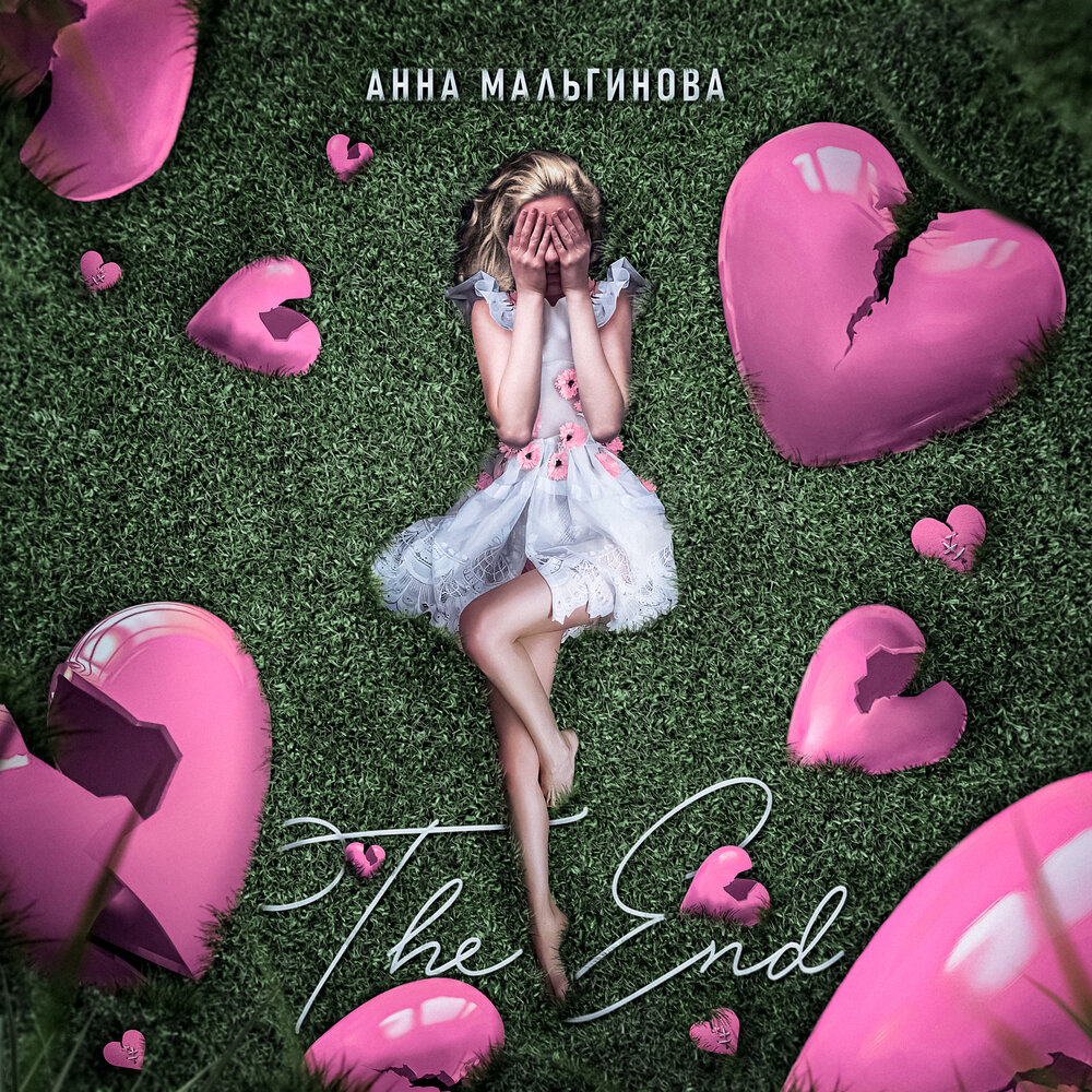 самая популярная песня анны