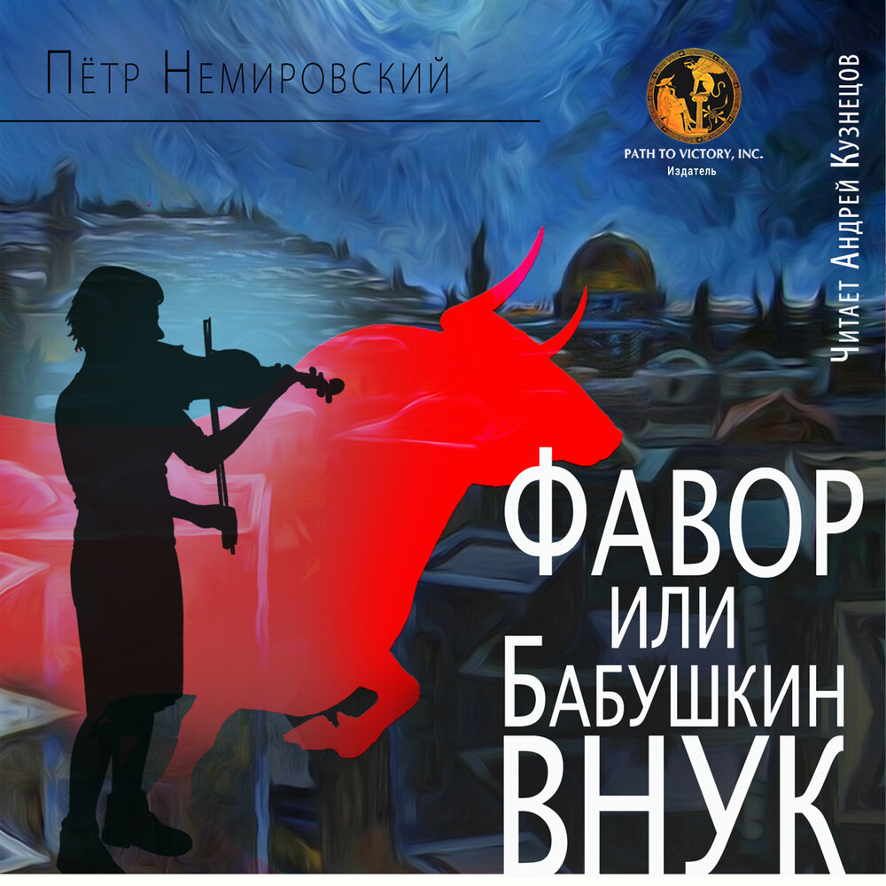Внук петра великого. Внук петра аудиокнига 6. О шеллина. Внук петра великого. Внук петра аудиокнига 6.