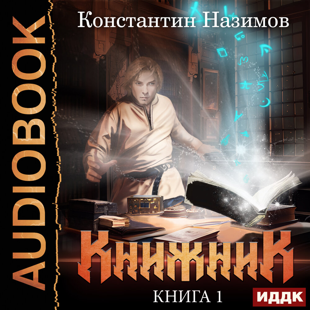 доту слушать книгу фото 34