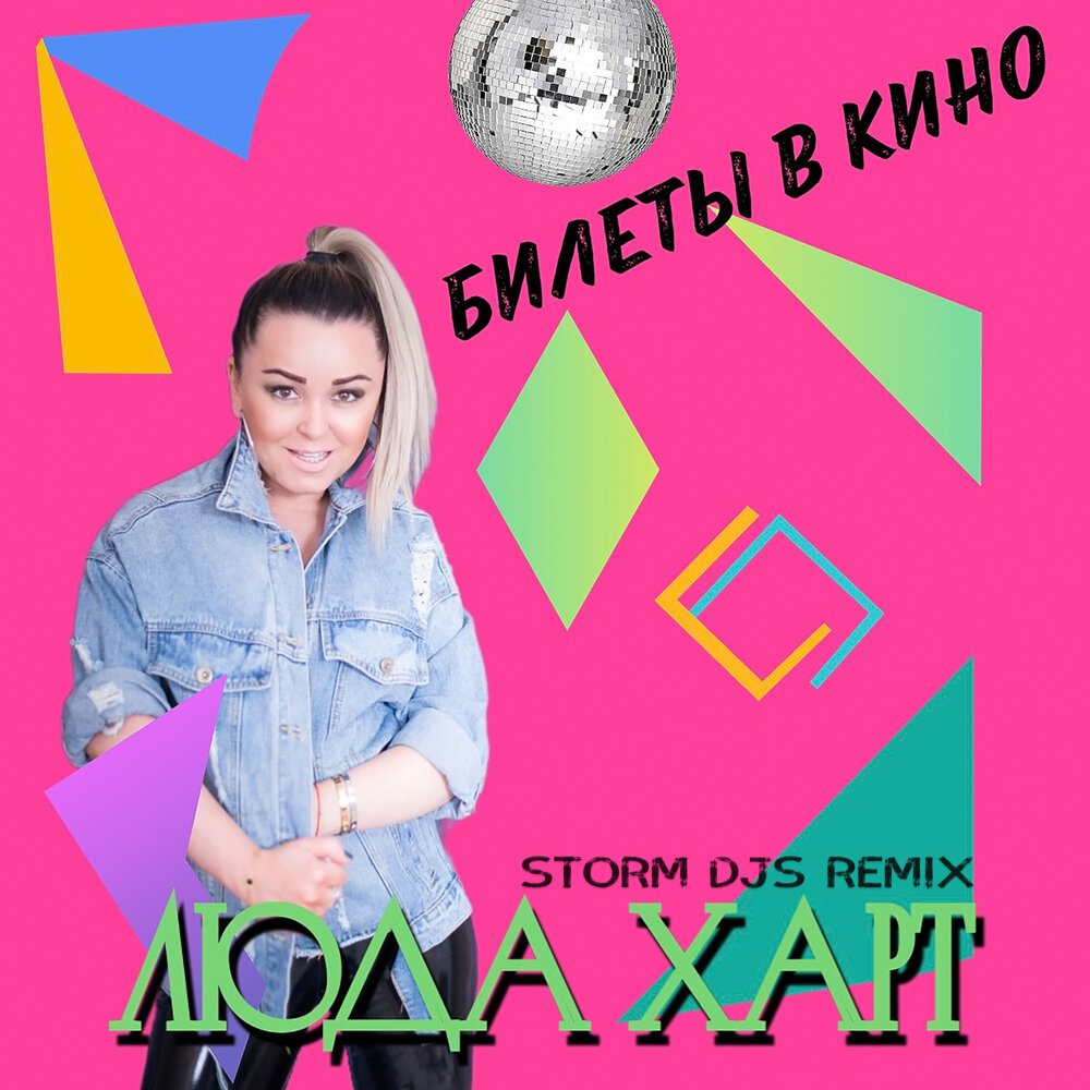 Для тебя storm люда харт. Группа вирус Люда Харт. Люда Харт братишка. Люда Харт 2000.