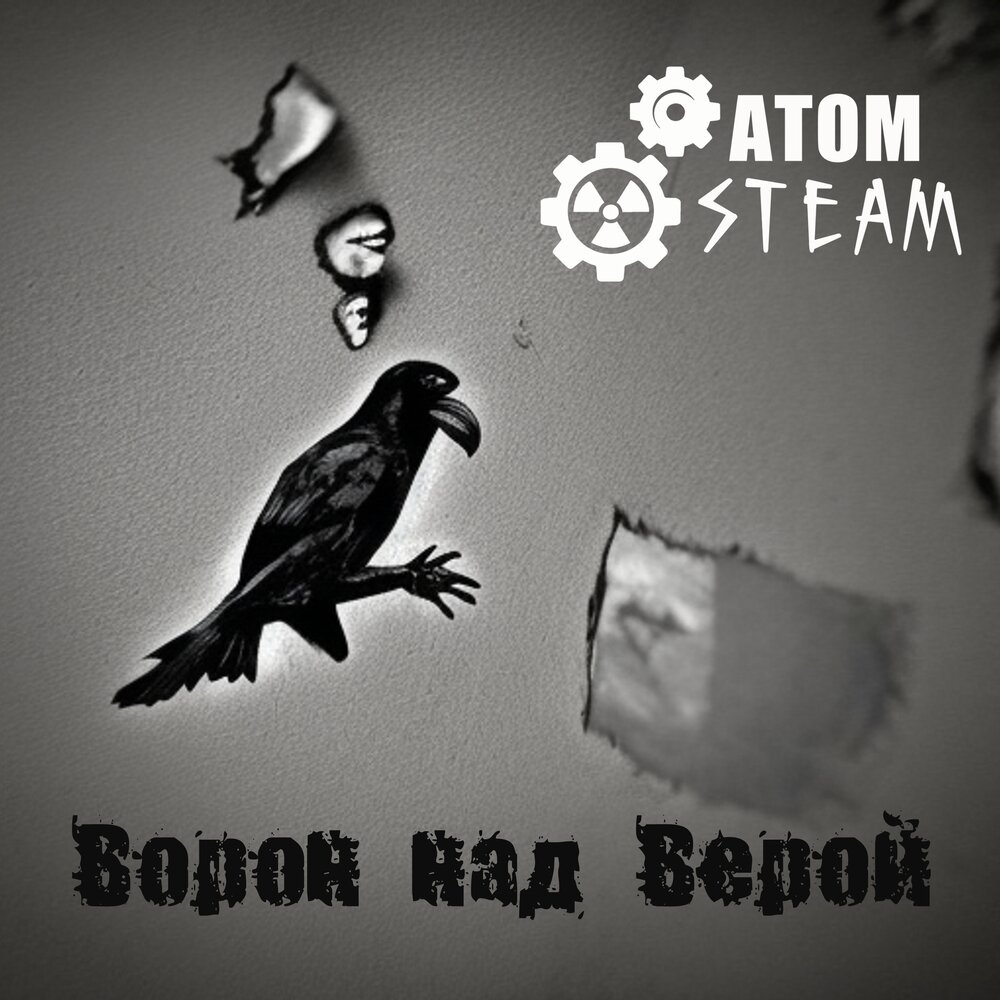 Atom steam музыка фото 11
