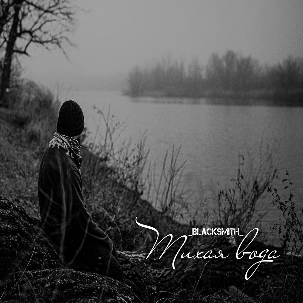 лодка на тихой воде. тихая вода картинки. туман над рекой в ямаровке. тихая вода. тихая вода слушать.