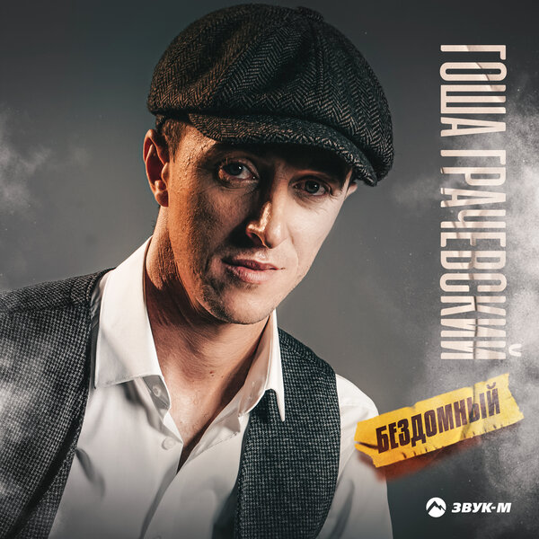 track-cover