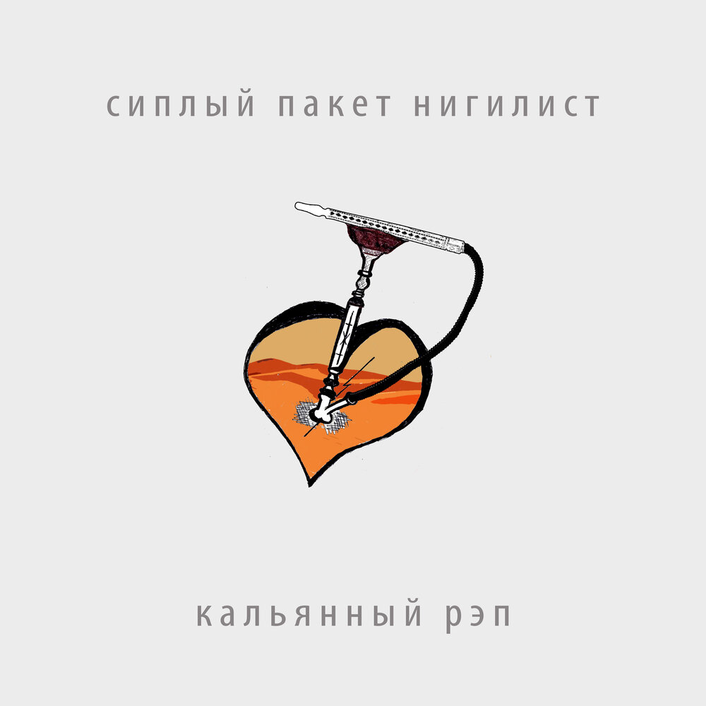 что такое кальянный трек. Hammali navai кальян. кальянный рэп. кальянный рэп текст. песня почему ты изменилась слушаешь кальянный рэп.