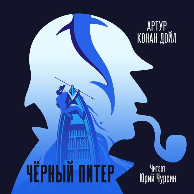 Слушать аудиокнигу питер