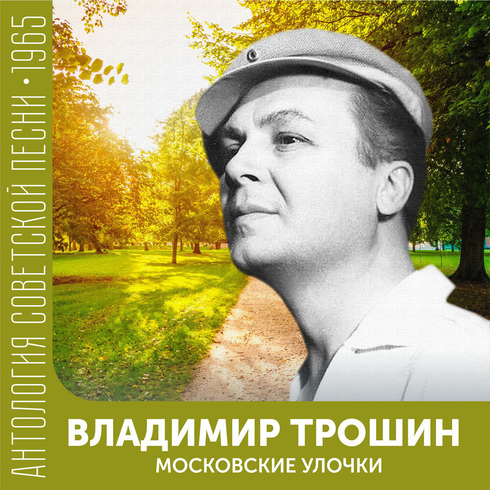 Подмосковный вечер mp3