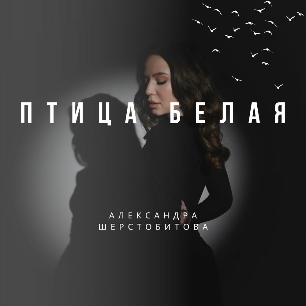 Песни александры белой. Песенка про сашу детская. Alexandra stan фото. Песни александры белой. Alexandra stan фото.