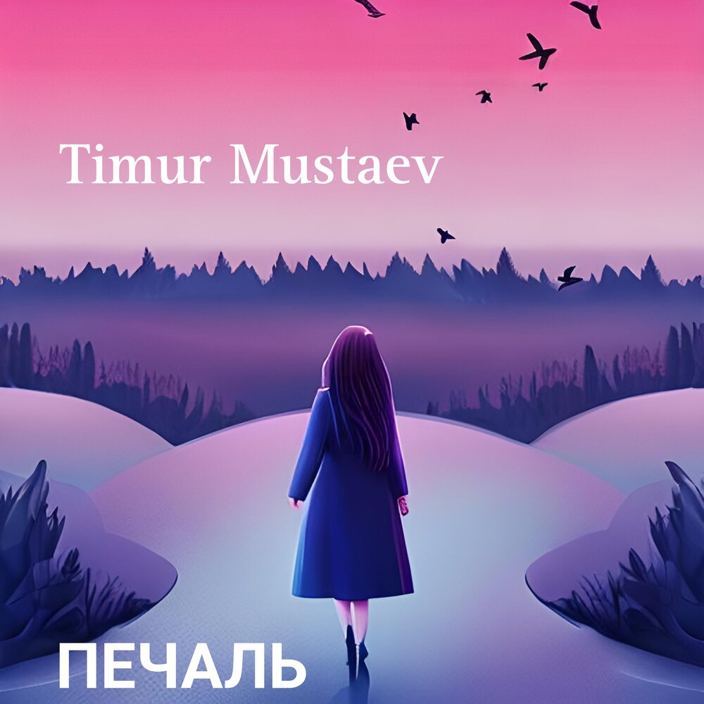 Прости мне мою печаль кто поет. Утоли моя печали песня. Прости мне мою печаль кто поет. Утоли моя печали песня. Прости мне мою печаль кто поет.