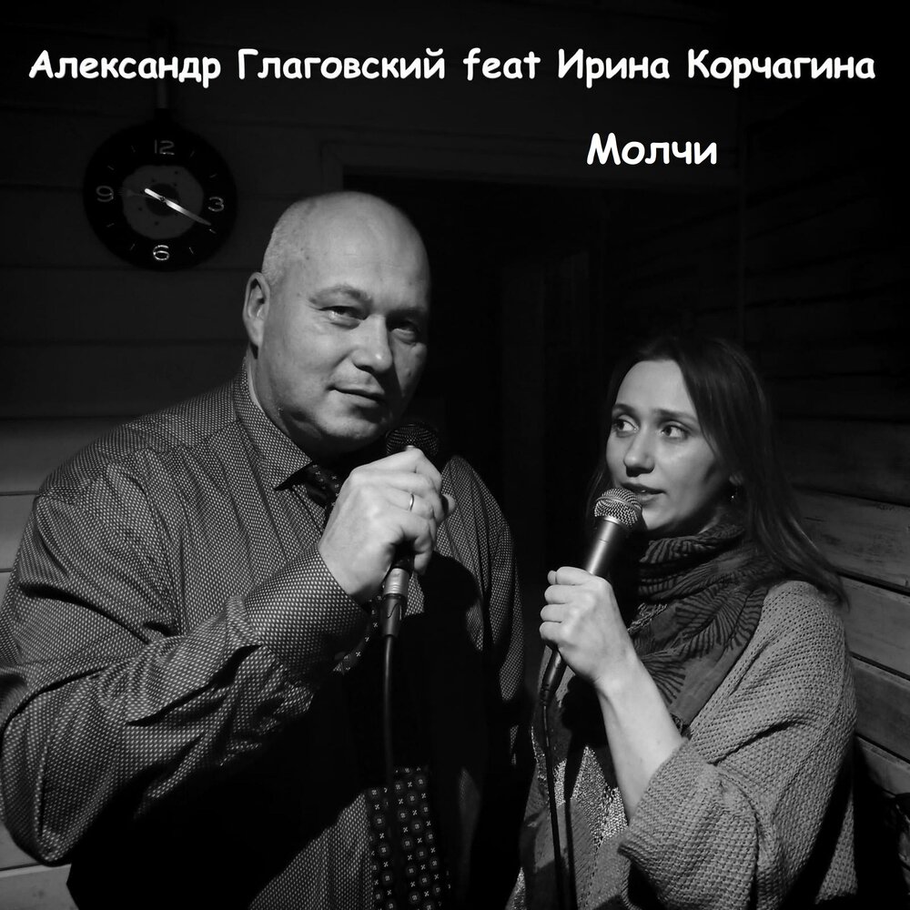 Кто любовь эту выдумал ремикс. Альбом не молчи.