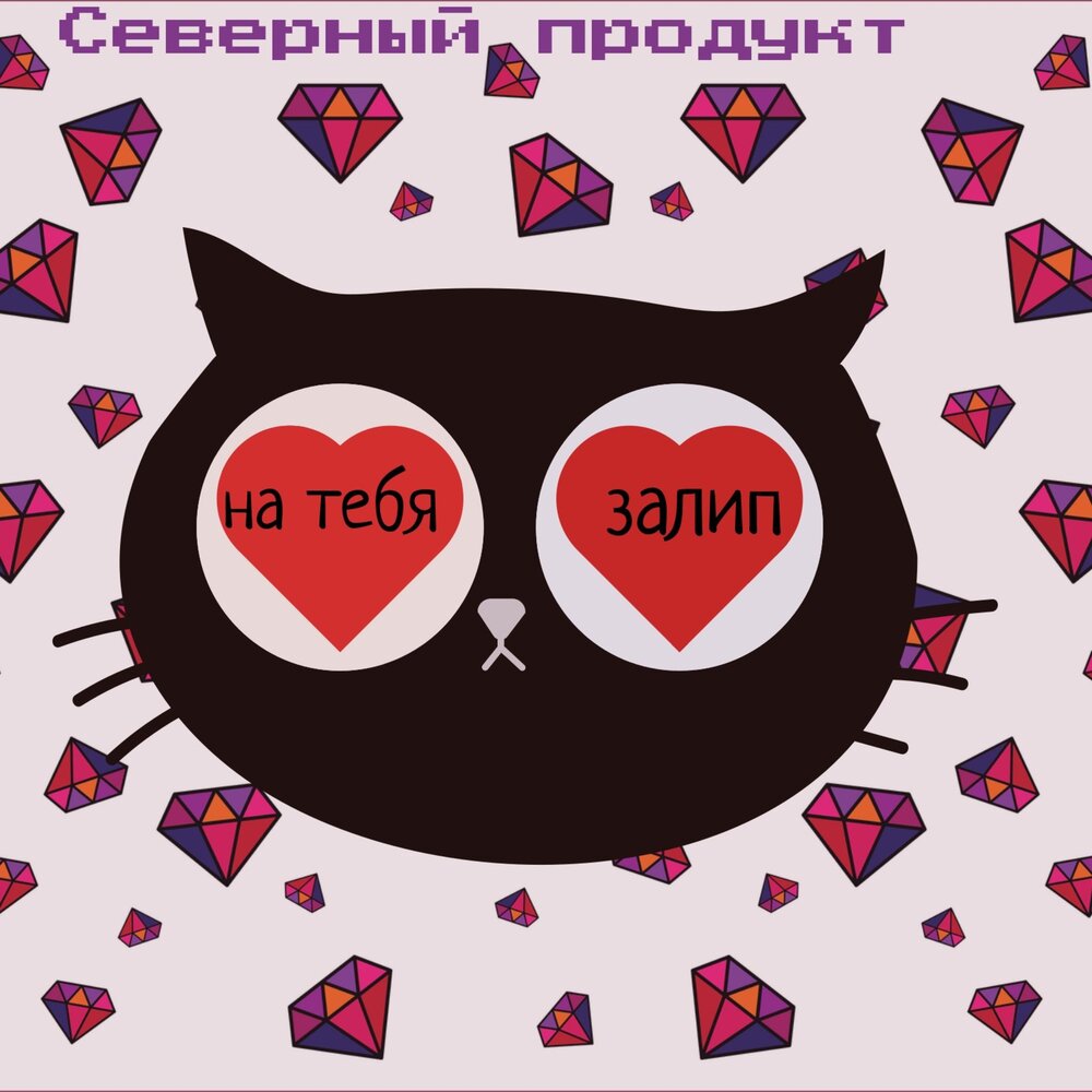 Ты залипала на мой. Картина для залипания. Психоделический гипноз. Netoxic кто это. Ты залипала на мой.