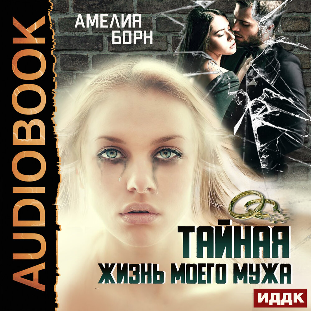 Аудиокниги татьяны борисовой. Пепел феникса корсакова. Аудиокниги татьяны борисовой. Картинка обложки книги татьяны устиновой отель последней надежды. И.