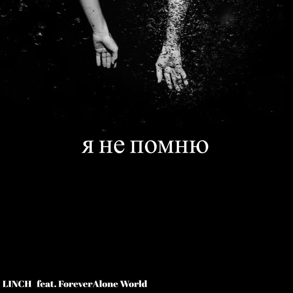 Слушать я помню. Lovely little Lonely the Maine.