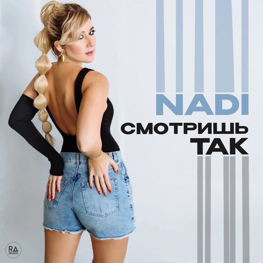 Nadi песни. Nadi песни. 9ilara певица. Nadi песни. Nadi песни.