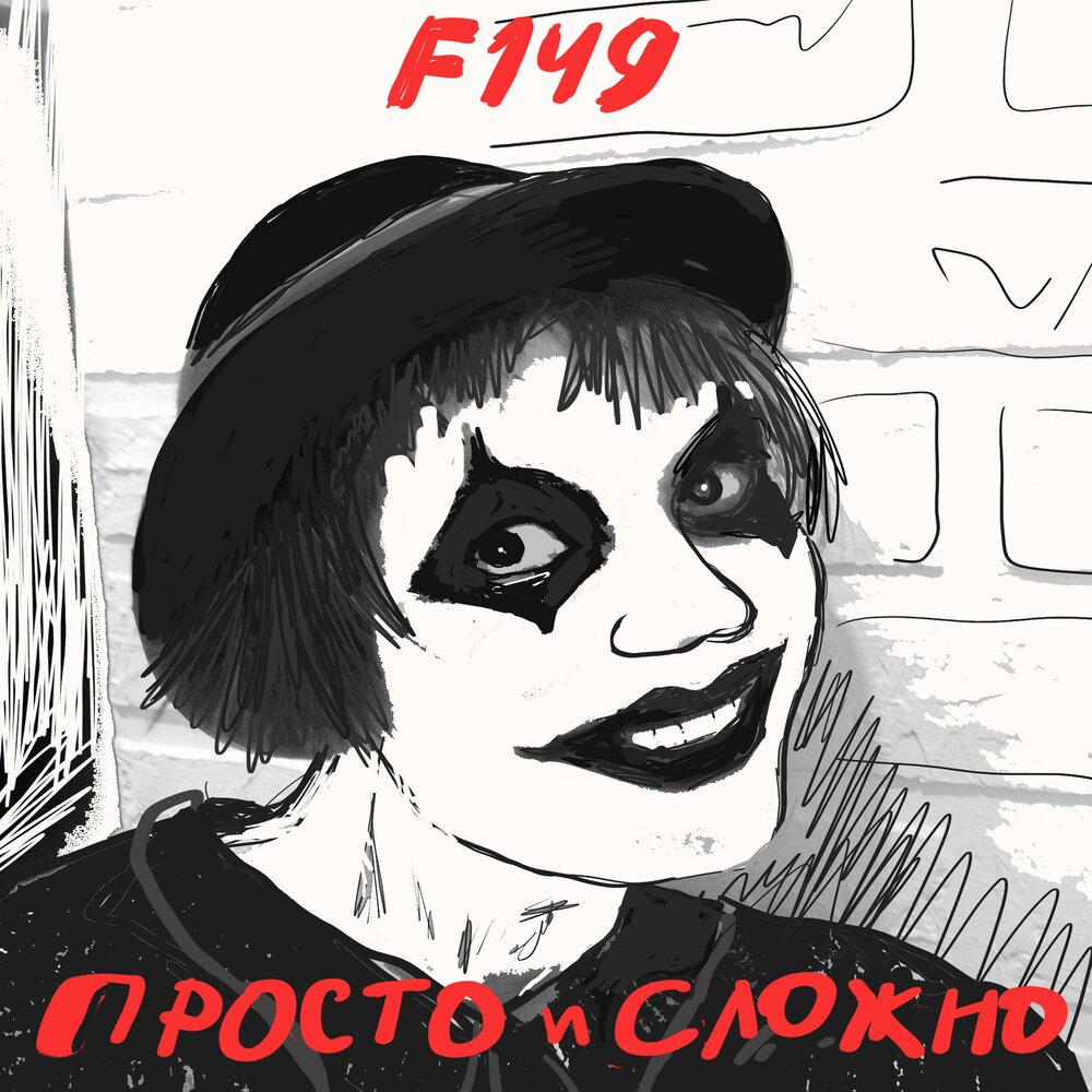 Просто сложно слушать