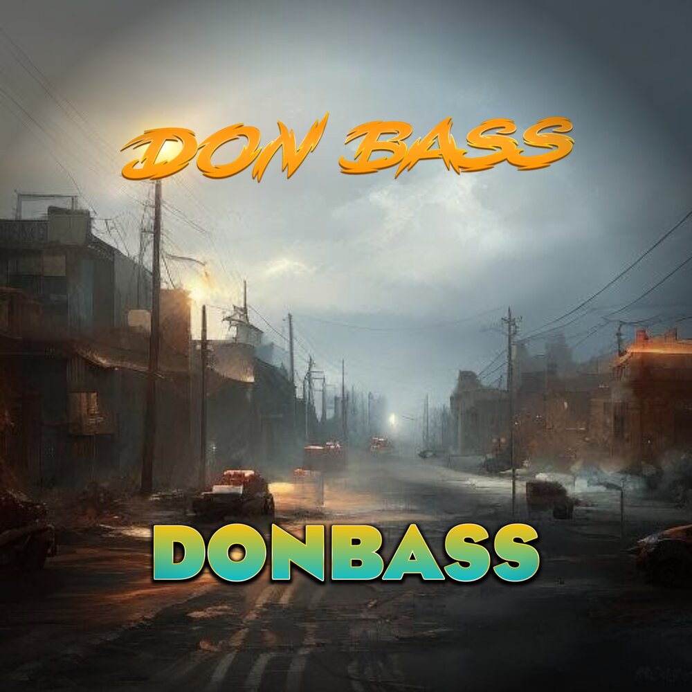 Кироковро альбом Донбас. Don Bass Music.