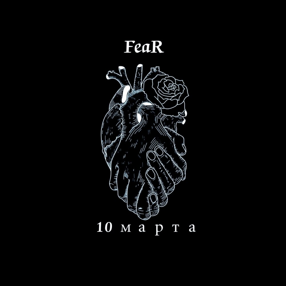 Fear 10