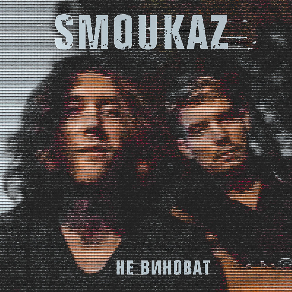 Не виноват кто поет. Песня а я не виноват. Виновата ли я текст. Кто виноват песня воскресенье. Никто из нас не виноват анд.