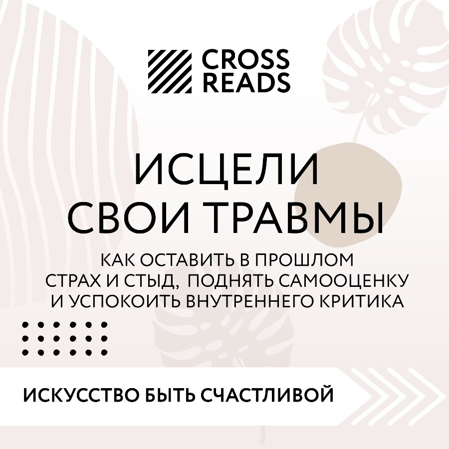 Синдром хорошей девочки книга. Исцели свои травмы книга. Исцели свои травмы книга. Исцели свои травмы беверли энгл. Исцели свои травмы книга.