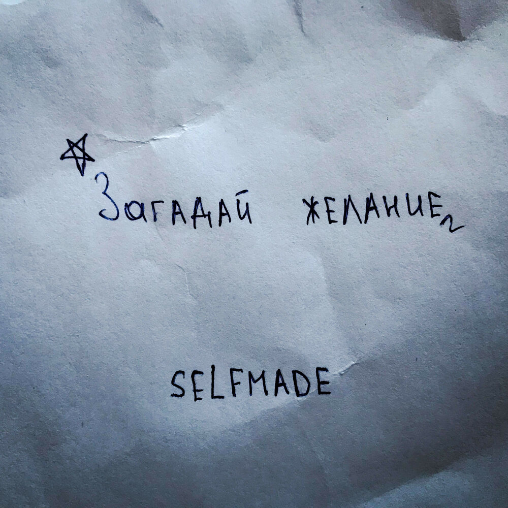 селфмейд это. Self made логотип. Self-made это кто. экспотранс ооо. селфмейд бревери.