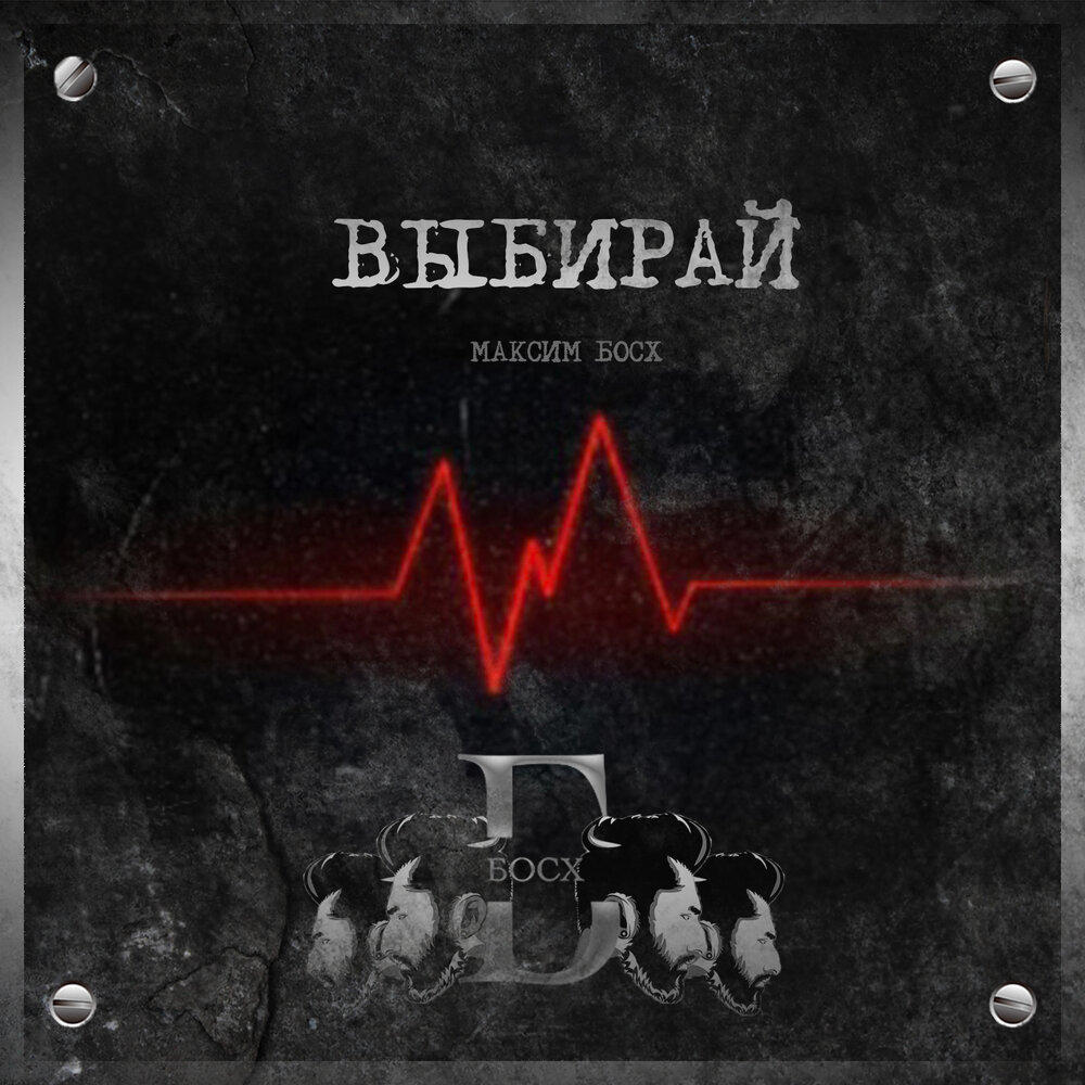 Выбирай single