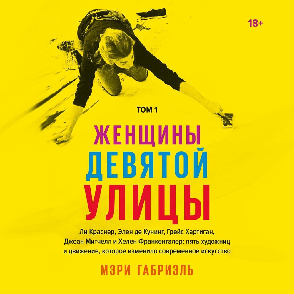 Женские 9. Женщины девятой улицы. Том 1 Мэри Габриэль книга. Женщины девятой улицы. Женщины девятой улицы обложка книги. 5 Книг о женщинах.