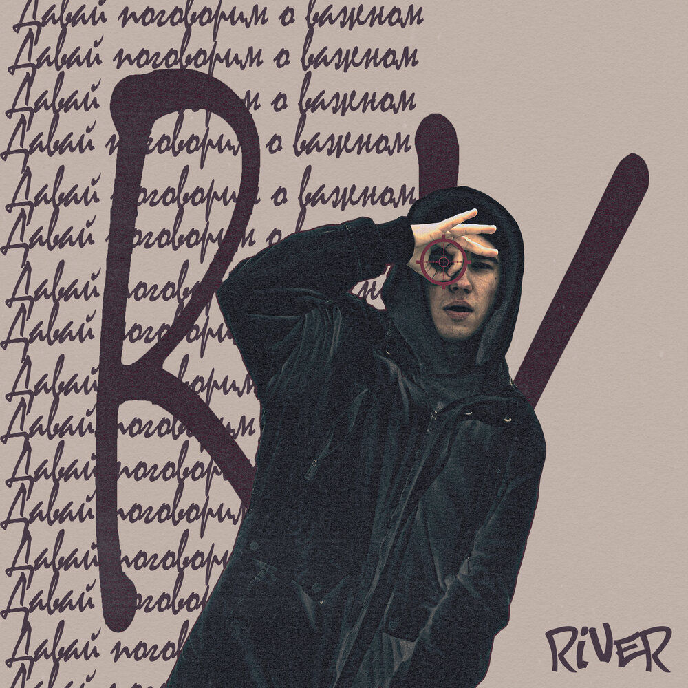 Ривер дали. Ривер феникс 1993. Ривер феникс. Ривердейл обложка. Ривер дали.