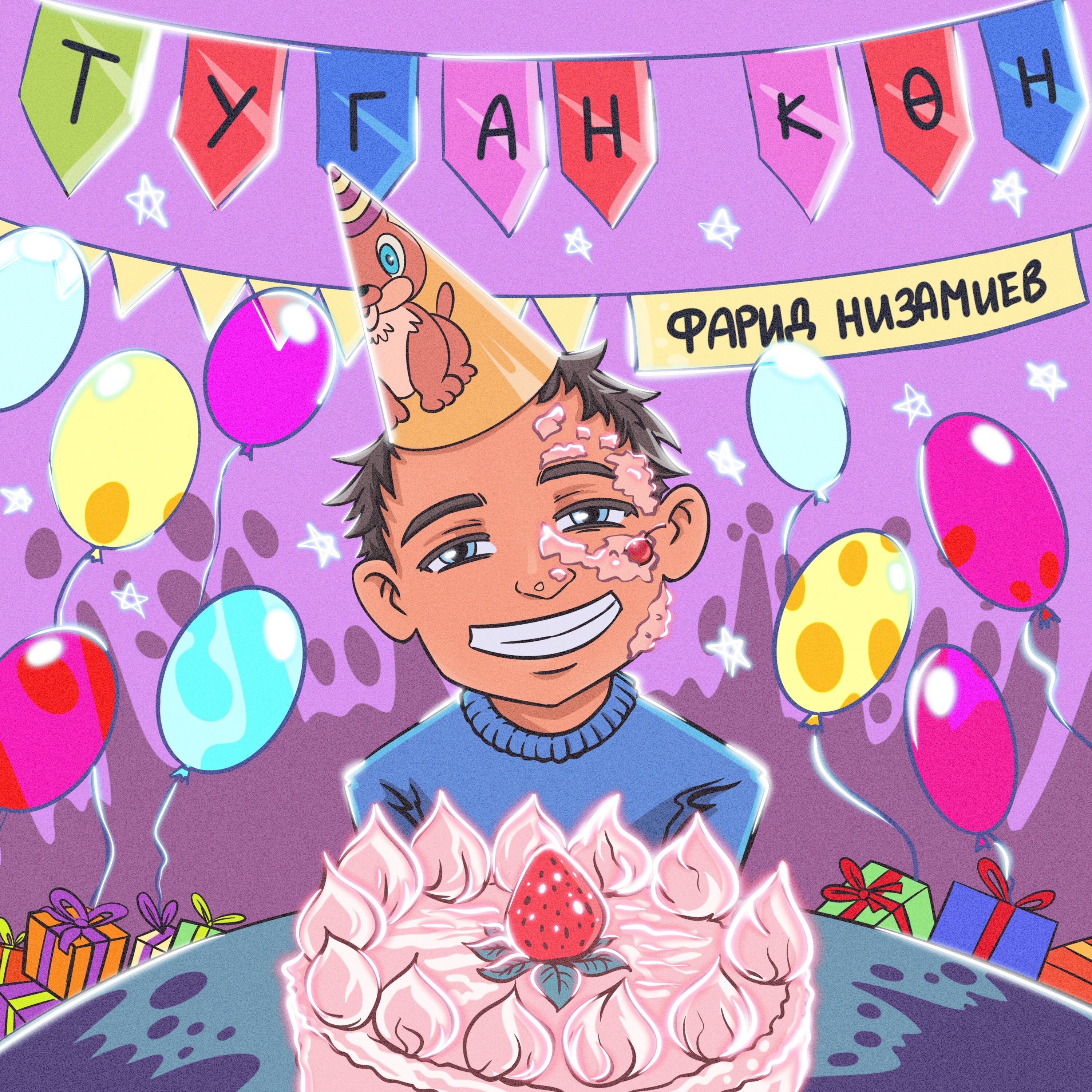 Обложка релиза Туган кон
