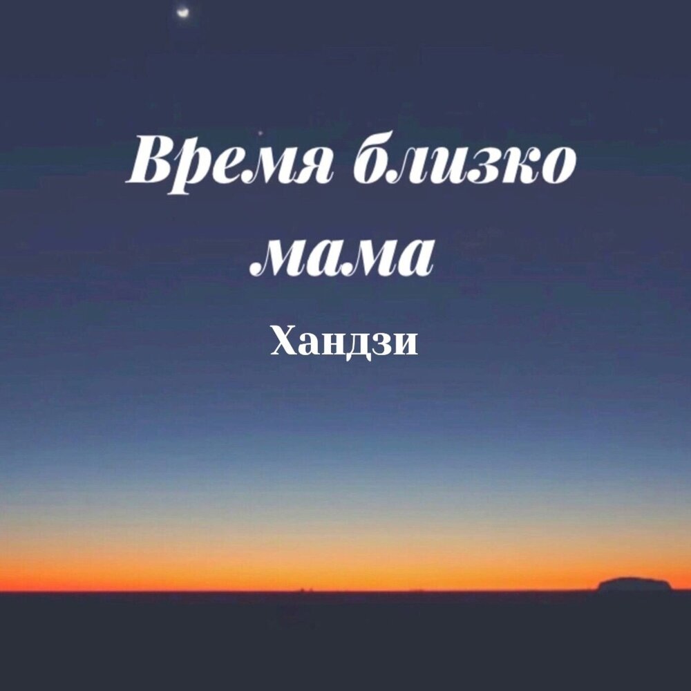 Забота о пожилых родителях. Самоотверженность матери. Время близко мама. Ботяться о детях. Обнимает ребенка.