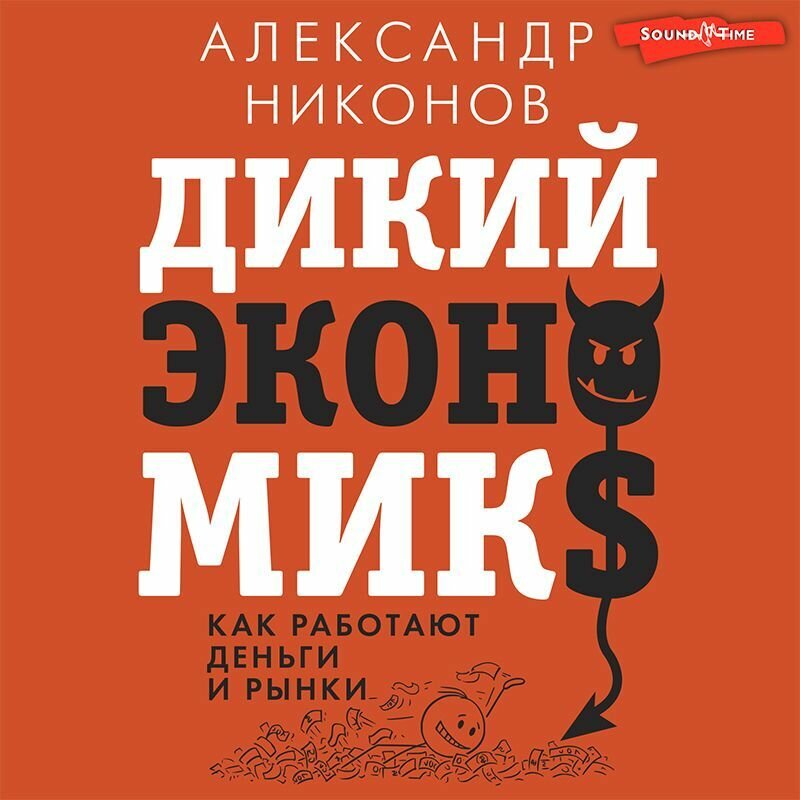 Александра никонова опиум для народа религия как глобальный бизнес проект