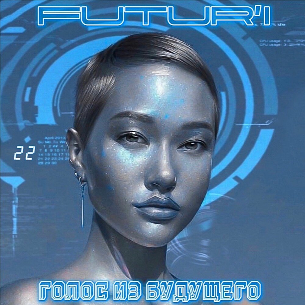 Future альбом. Future listening. 3д аудио. Future listening. Future listening.