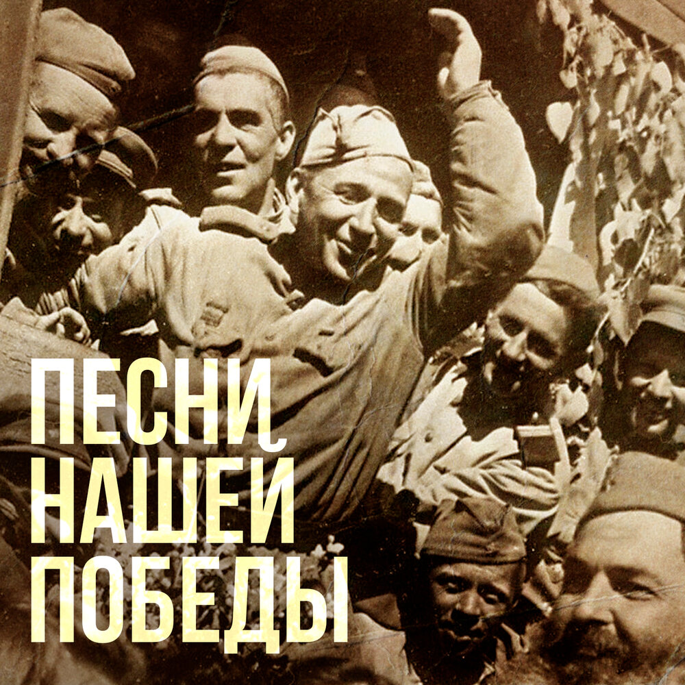 С чего начинается Родина слушать онлайн на Яндекс Музыке
